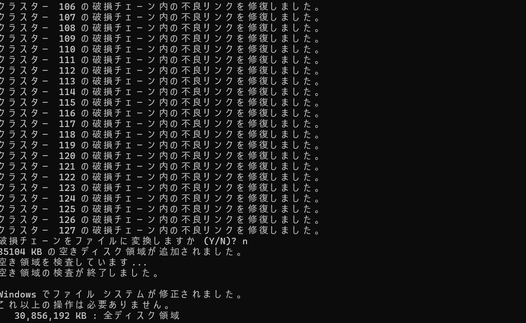 破損チェーンをファイルに変換するかを選ぶ画面