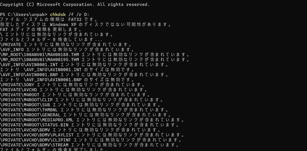 chkdskコマンドで修復